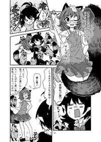 (C84) [Konnyaku Nabe (magifuro Konnyaku)] Koga Ryona Vol. 3 (Touhou Project)