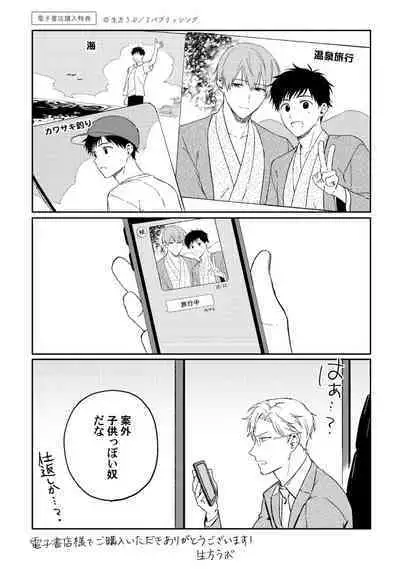 Akogare no Hito ni Ubawaremashita