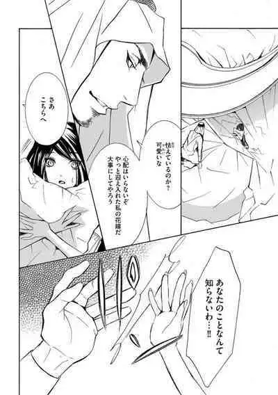 [Tamaquis Wren] Yajuu Seek to Dorei Keiyaku Shimashita. (Bunsatsu-ban) 1