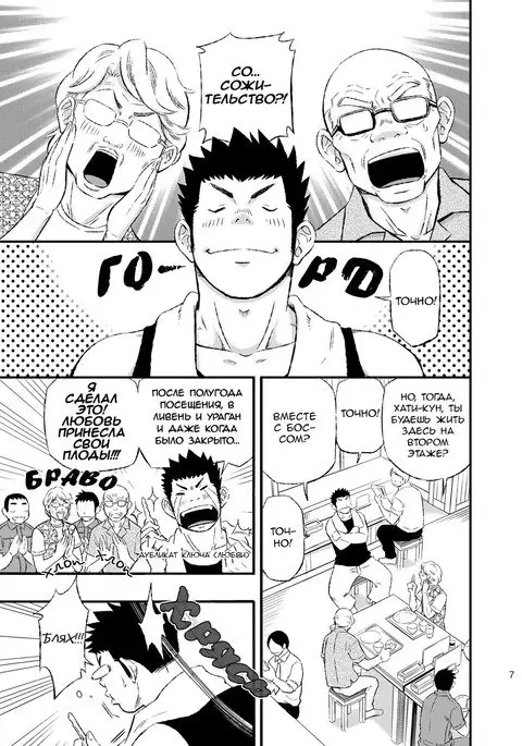 Wonderful Life - Oogataken-kei Danshi no Iru Seikatsu