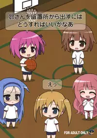 (C81) [54BURGER (Marugoshi) Subarusan o ryuchi-sho Karadasu niwa (Ro-Kyu-Bu!)