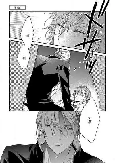 Bukiyou na Hakui no Nugashikata | 脱掉白衣的笨拙方法 01-04