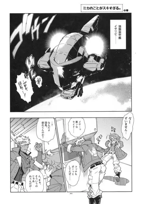 Mika no koto ga suki sugiru