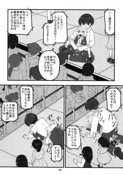 Chounouryoku-kei Kozuecchi Soushuuhen... tte Naanii...?