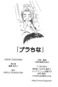 (C59) [CIRCLE FOUNDATION (Fujise Akira)] Platinum (Love Hina)