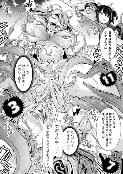 Kukkoro Heroines Vol. 16