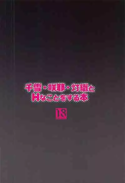 Chiyuki Sakuya Hiori to H na Koto o Suru Hon