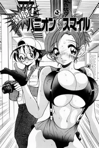 [Bijogi Junction] Scrub Nyuueki