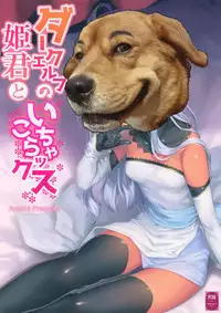 (C94) [Area14 (Kasei)] Dark Elf no Himegimi to Ichakorax [Chinese] [胸垫汉化组]