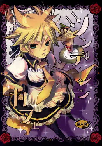 [Yomosugara (Yomogi Ringo)] TsundeLen Cafe (Vocaloid) [English] [Zeus777]