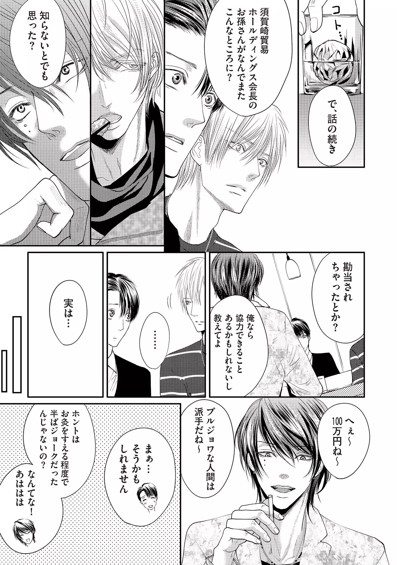 Aa Bocchama...! - Oh! My Mister...!