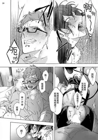 [Yao] Inma-sama ni Hallelujah! | 赞美淫魔大人! Ch. 1-5 [Chinese] [拾荒者汉化组] [Digital]