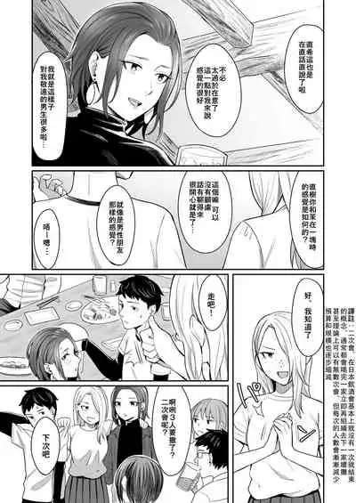 [YAGEN Nankotsu (Inukami Inoji)] Dare Yori Otome na Aitsu[Chinese] [零食汉化组]