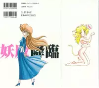 [Bangaichi Mitsugu] Youma Kourin Ayane to Mikoto