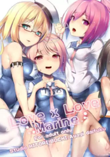 [Studio Hitoribocchi (Ayagi Daifuku)] Love x Marine (Kantai Collection -KanColle-) [Chinese] [?????] [Digital]