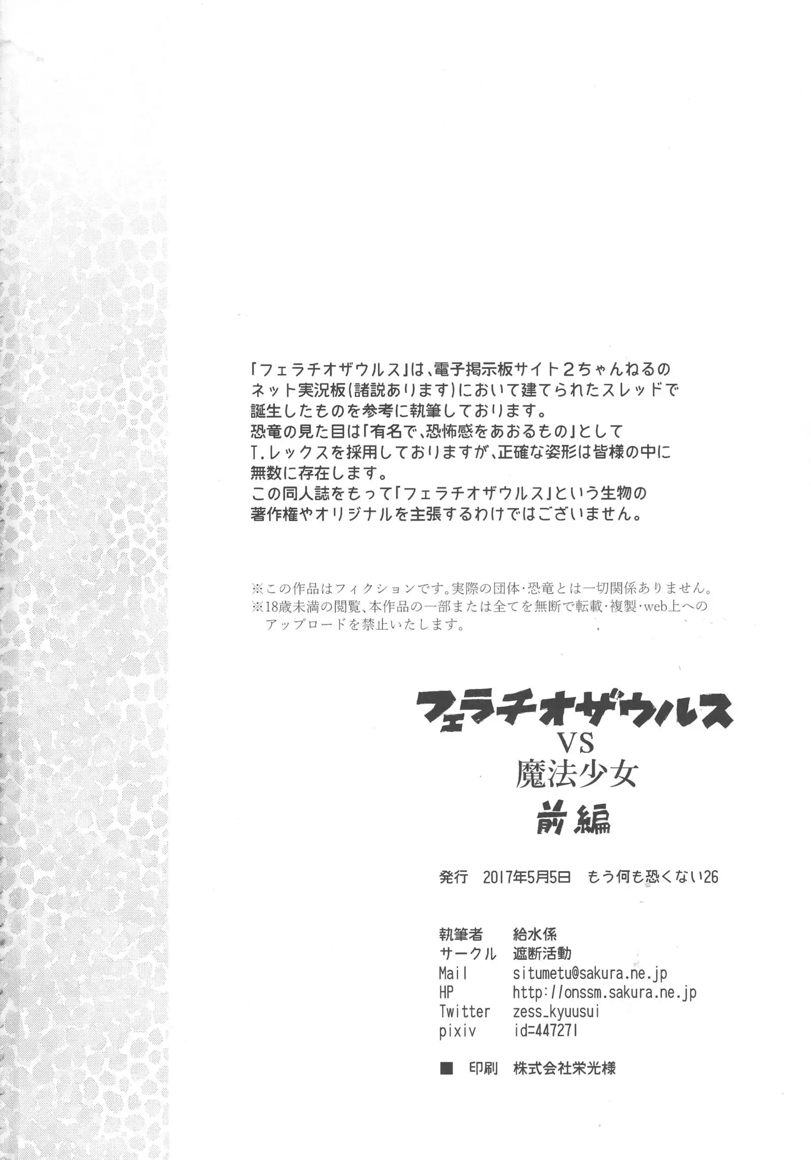 Fellatio Suarus VS Mahou Shoujo Zenpen