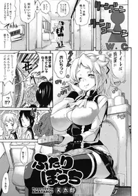 [Anthology] H na Kanojo to Naisho no Shutter Chance [Digital]