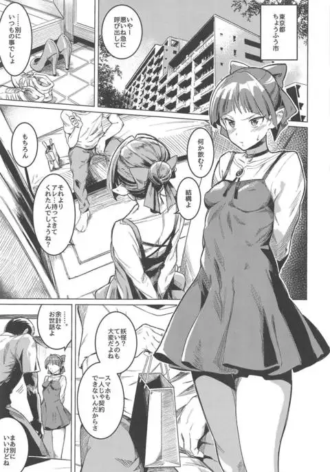 Neko Musume Tsukamaeta