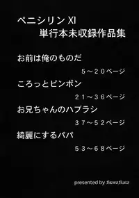 (C73) [Studio Saults-Walt (Penicilin XI)] Penicilin XI Tankoubon Mishuuroku Sakuhin-shuu