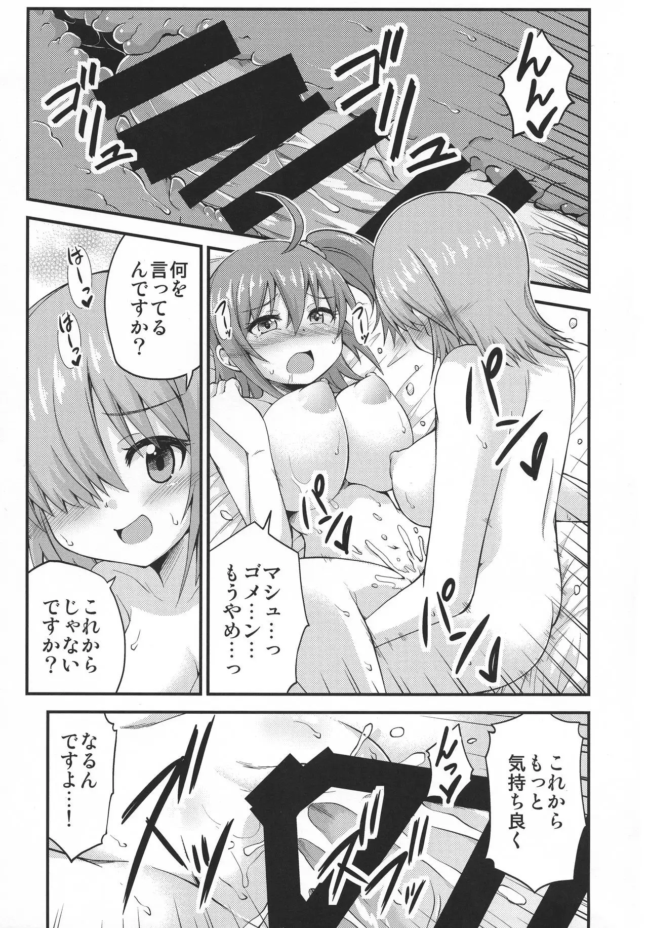 Futa Mash Gainen Reisou