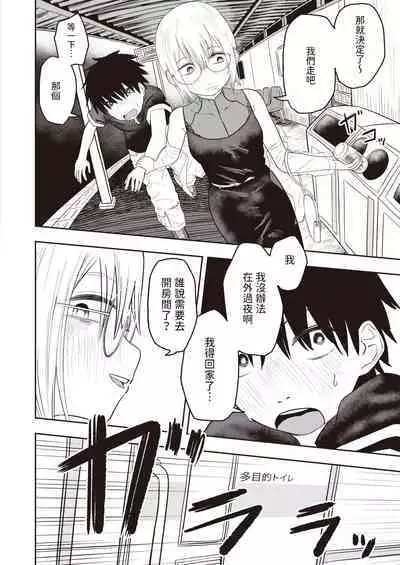 [ONAKA] ひどいよ桐山先輩 (WEEKLY快楽天 2023 No.47) 中文翻譯