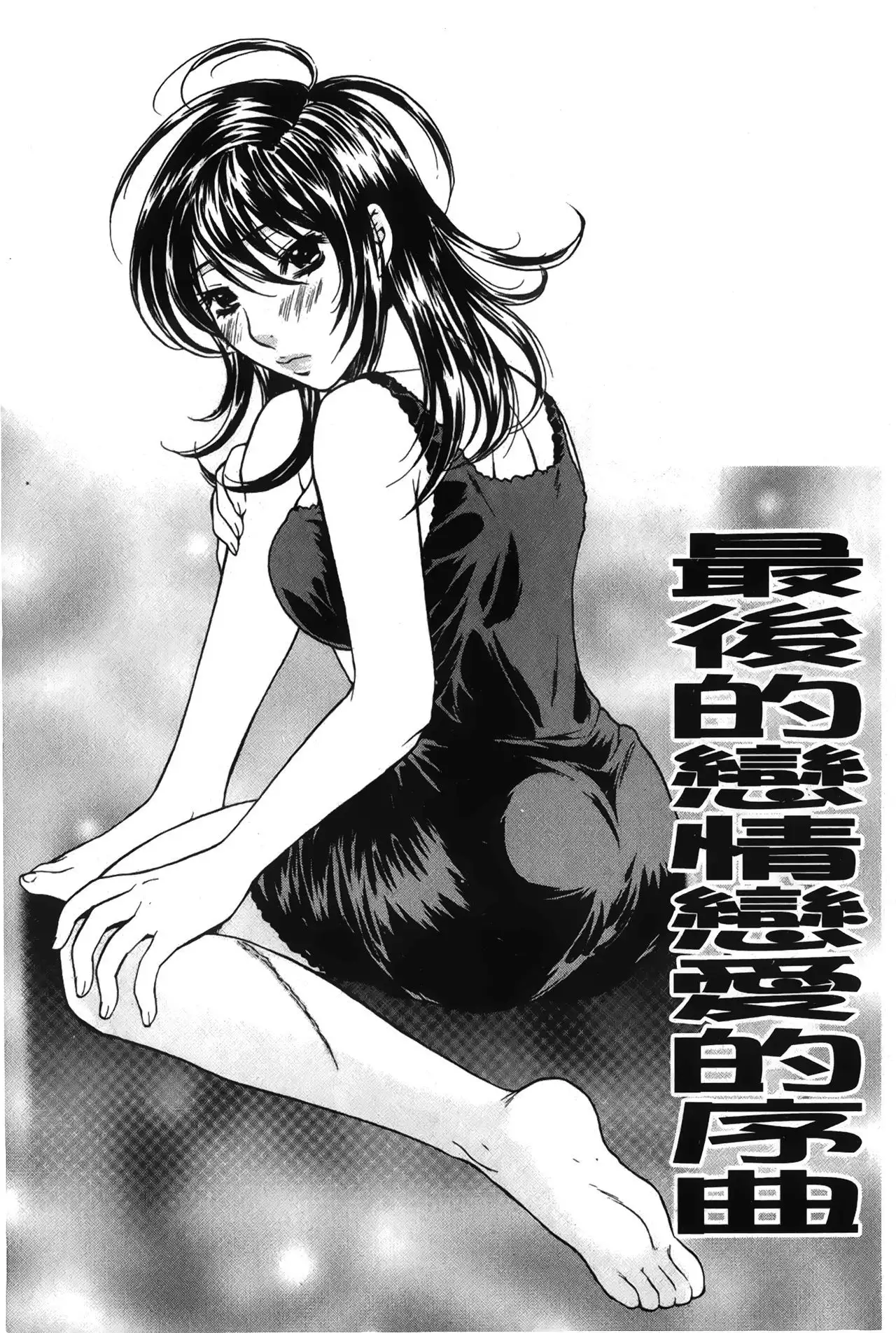 Koisuru Karada Oneesan no Mitsumi | 戀愛的美胴體