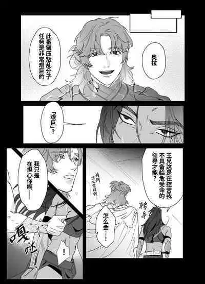 Daini ouji dorei ochi | 第二皇子 堕落性奴