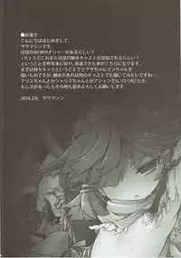 (SC2016 Winter) [Shinobi Rocket (Sasamashin)] One Night Burning (Wonderland Wars)