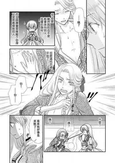 Shīkurettoravu~āzu ōji-sama to amai keiyaku o | 秘密戀人 和王子殿下定下甜蜜契約