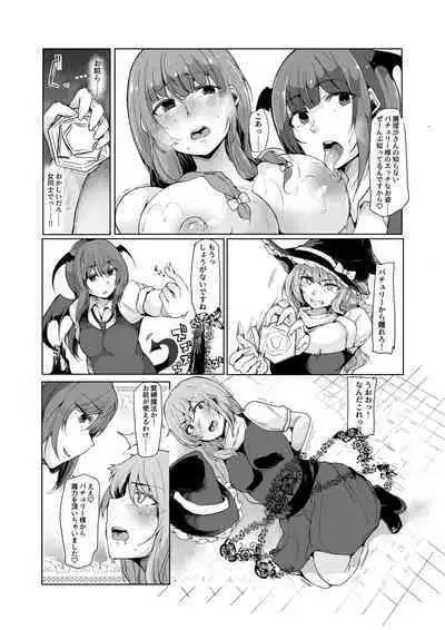 Koakuma ga Marisa ni Patchouli to no Ai o Misetsukechau? Hon