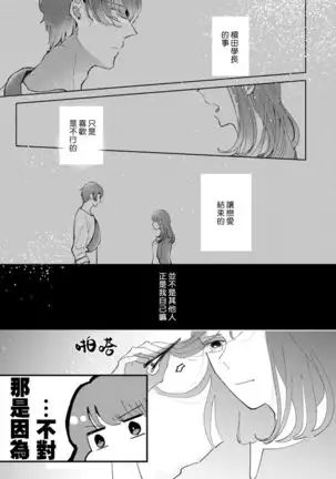 Watashiha Okazusenpai ni Taberaretai