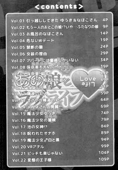 Anoko to Love Life 01