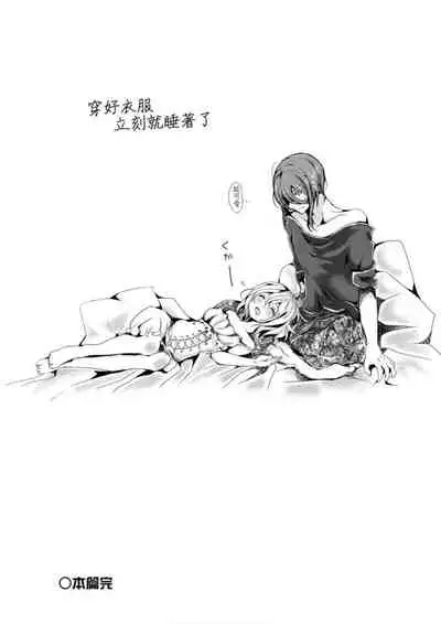 [Doku Denpa] Yodare-Ecchi | 愛如液流不止 [Chinese] [Digital]