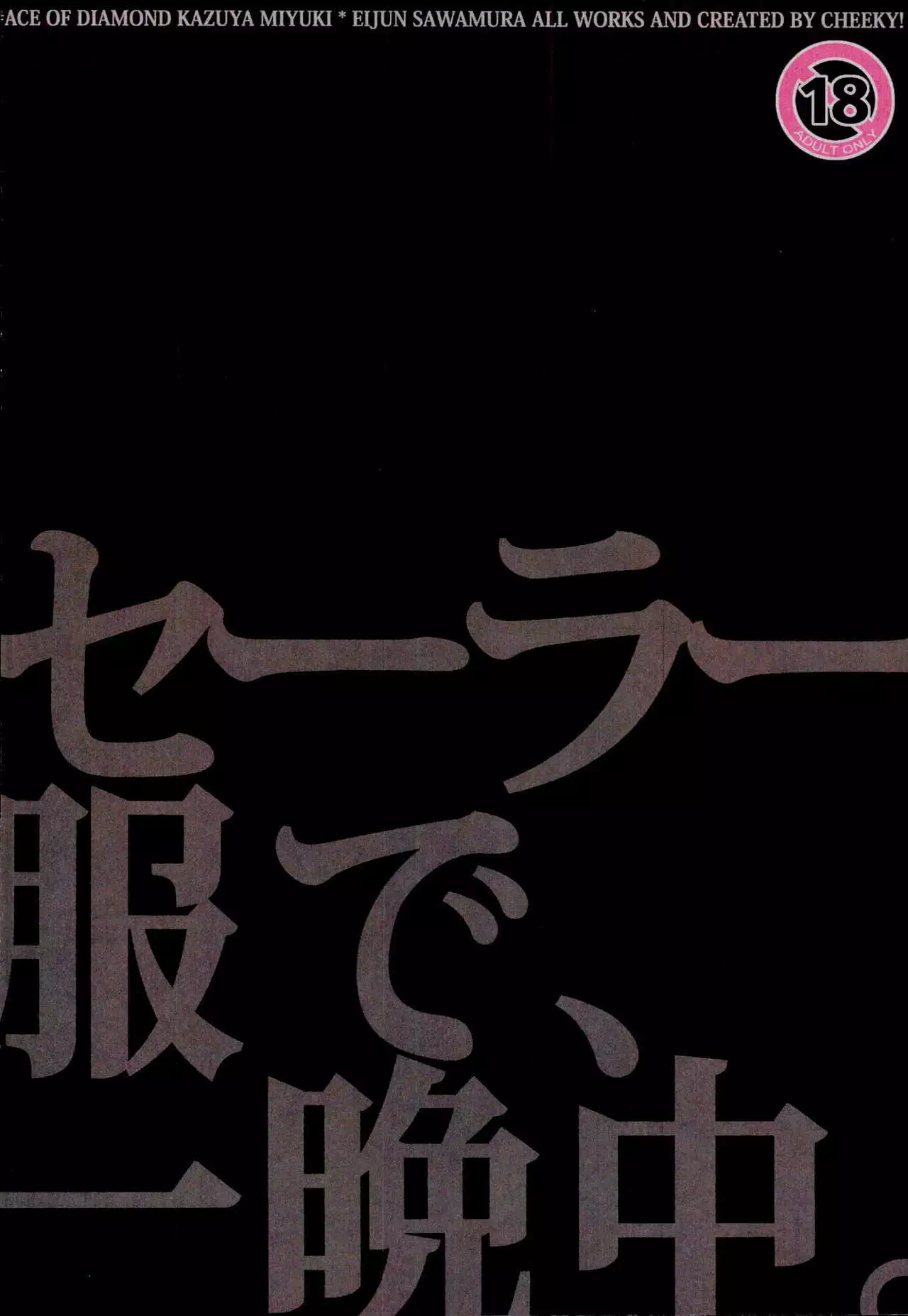 Sailor Fuku de, Hitobanjuu.