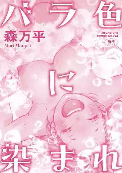 Barairo ni Somare - Feel so PINK!