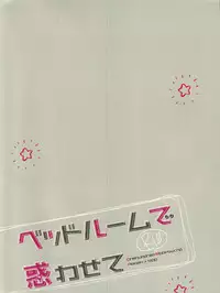 [Mibikko] Leave it in the bedroom