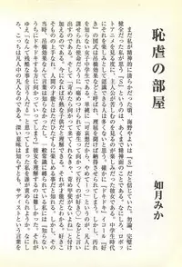 [Umino Yayoi] Chigyaku no Heya - A Shameful Punishment Room