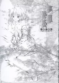 (C65) [Sashichigai-dan (RAYMON, Kusano Kouichi)] Musou Kairou (D.C. ~Da Capo~)