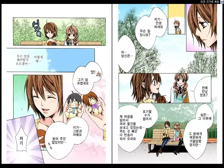 Naisho no Love Mariage | 비밀의 결혼