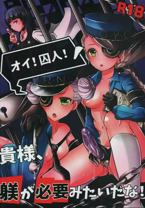 Oi! Shuujin! Kisama, Shitsuke ga Hitsuyoumitai da na!