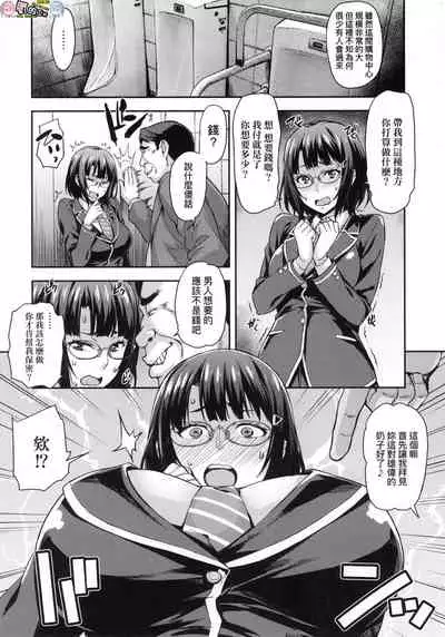 [Takurou] J-kei Seifuku Joshi Ecchi Shiyo ~Noukou Seikou Hamehame Doppyun~ [Chinese]