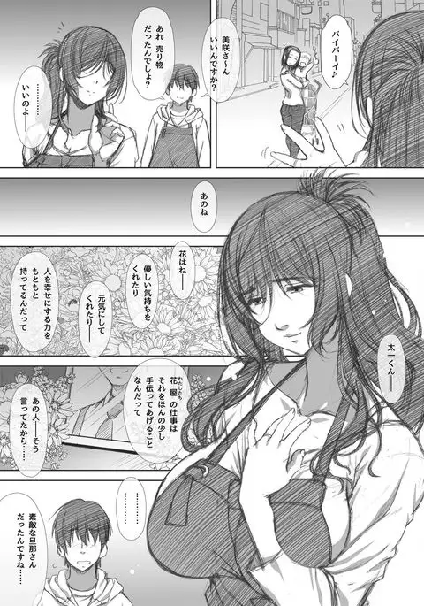 Shoten-gai Hitodzuma Enjo Baishun