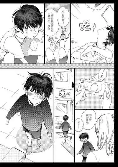 [Hakase] Ero Mangaka to Ashi-kun | 工口漫画家与助理君 Ch. 2-5 + 番外[Chinese] [Digital]