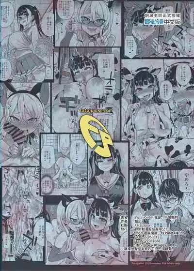 [Fatalpulse (Asanagi)] VictimGirlsR Watashi wa, Makemasen! [Chinese] [Decensored] [Digital]