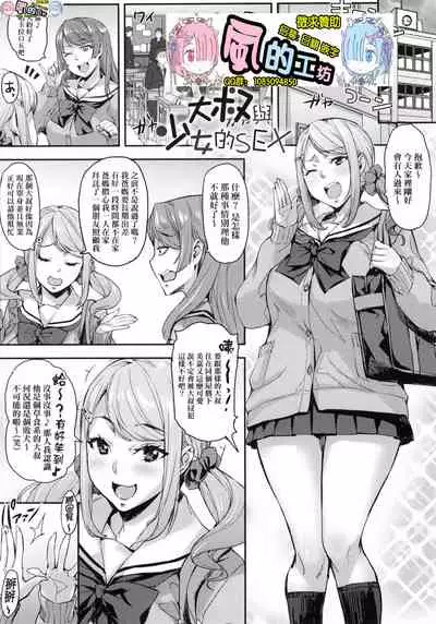 [Takurou] J-kei Seifuku Joshi Ecchi Shiyo ~Noukou Seikou Hamehame Doppyun~ [Chinese]