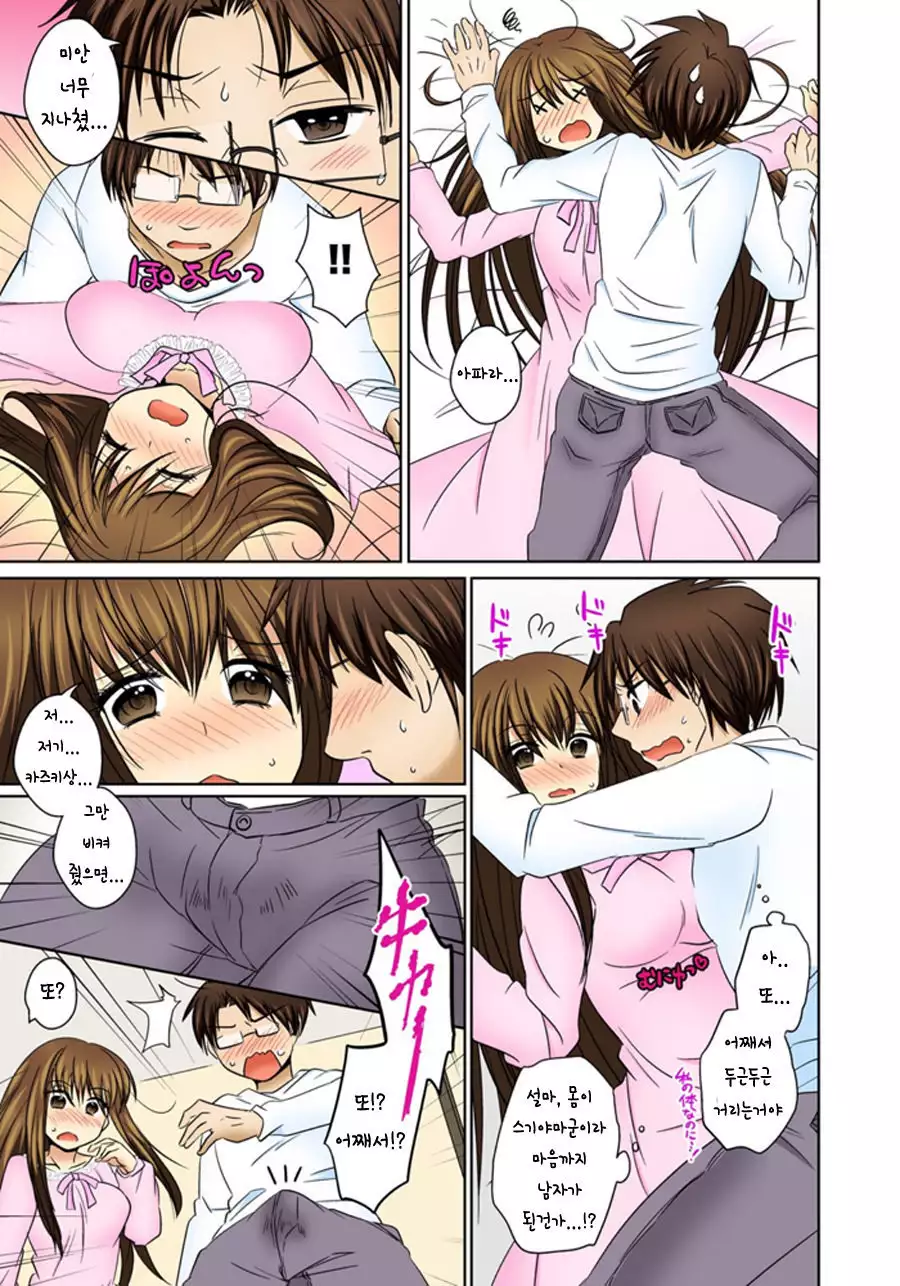 Nyotaika Ecchi Anoko ni Natte Namename Peropero 1