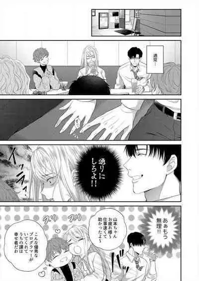 Risei Naku Shita Zetsurin Douki ni, Honnou Mukidashi de Dakaretemasu 1-2