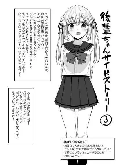 [Hino] Kouhai-chan SS 3