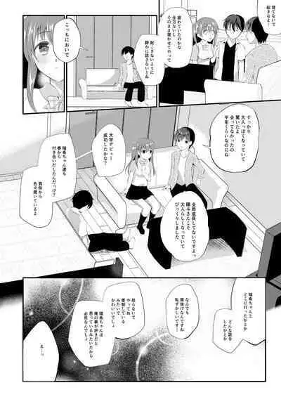 Boku no Shiranai Kanojo no Ayamachi