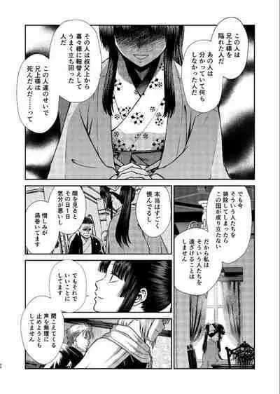 Noboru Tsukiyo no Kaigou, Futari de.